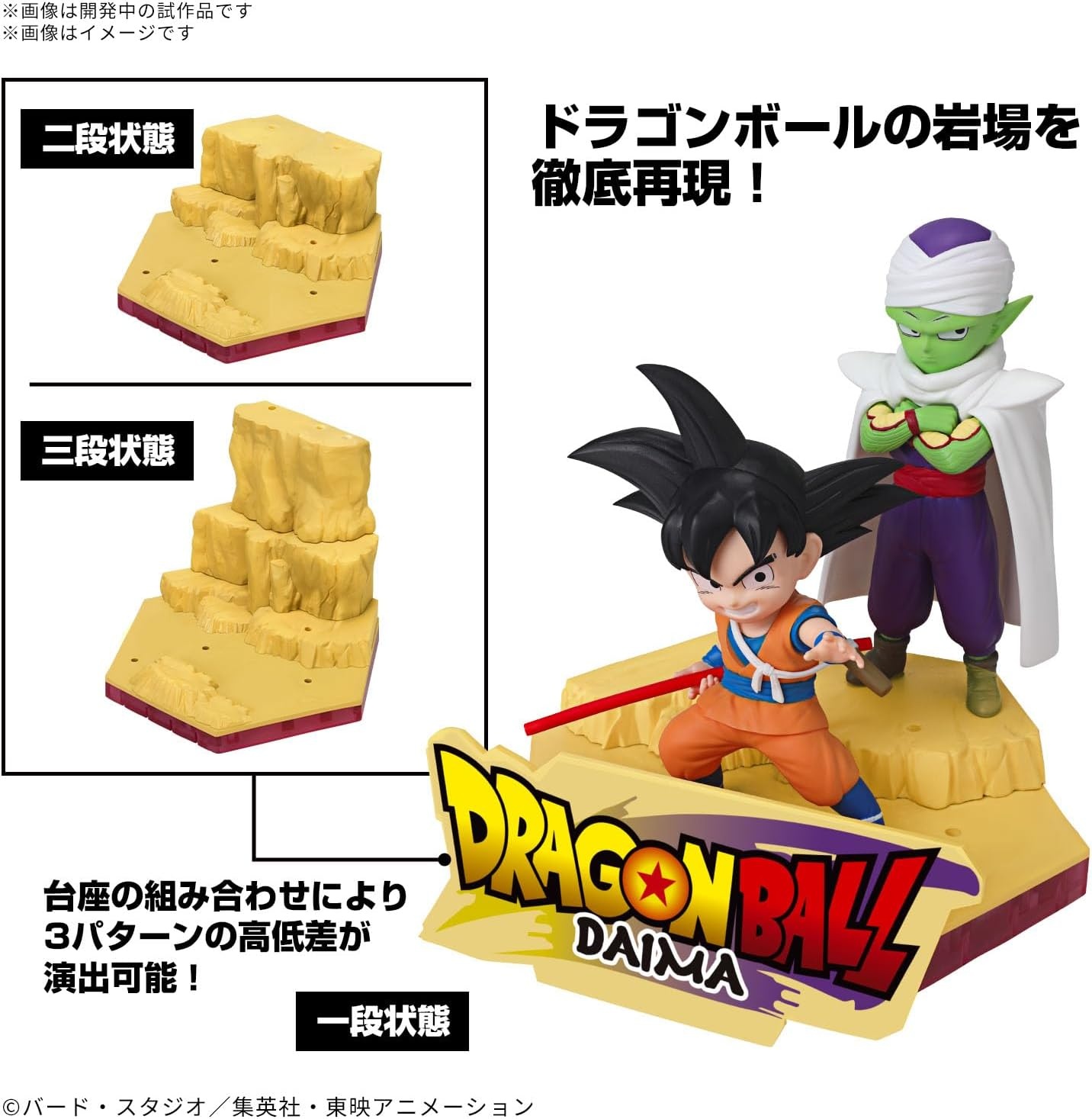 Bandai Hobby – Dragon Ball DAIMA – Son Goku (mini) & Piccolo (mini) Model Kit