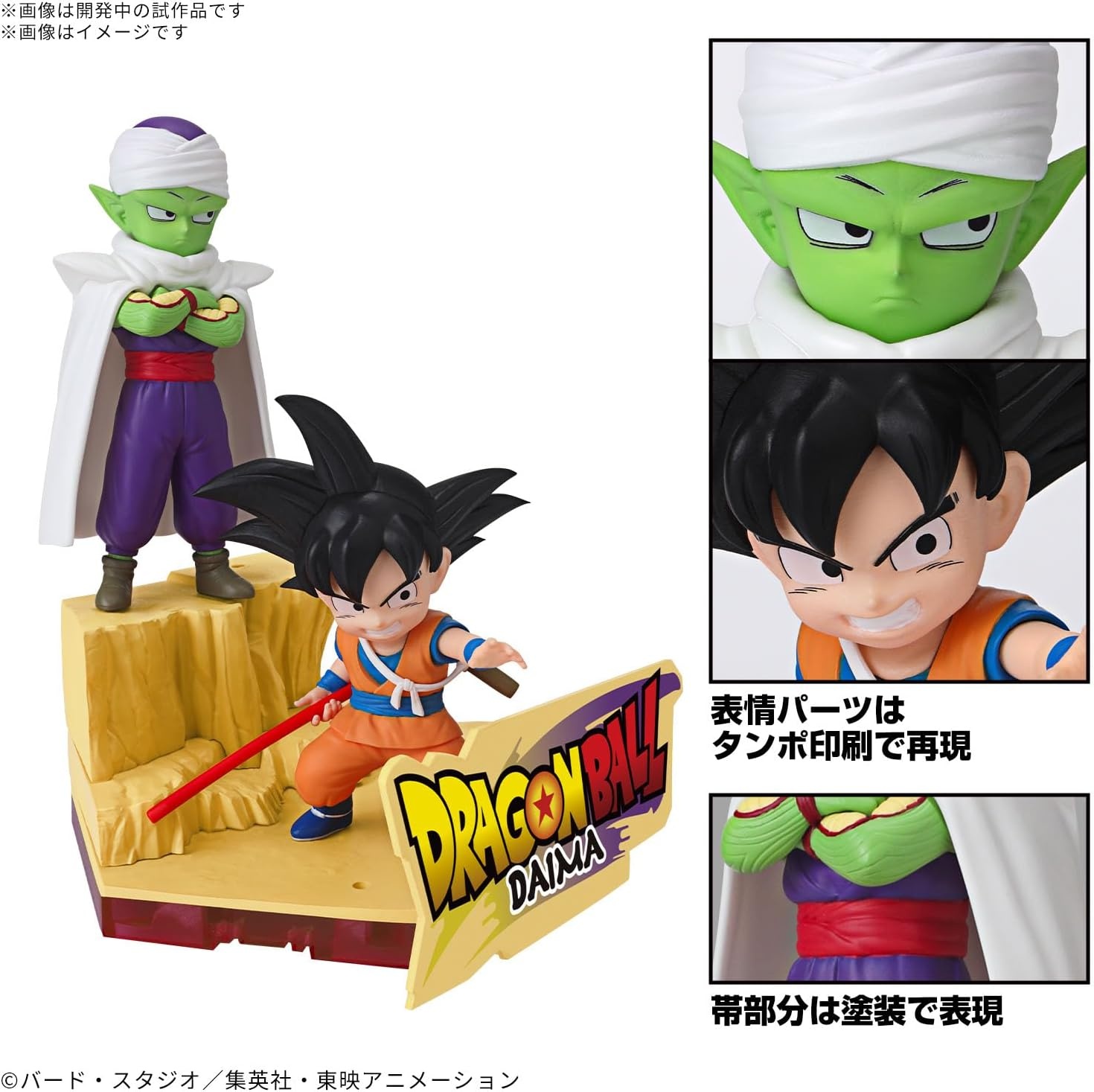 Bandai Hobby – Dragon Ball DAIMA – Son Goku (mini) & Piccolo (mini) Model Kit