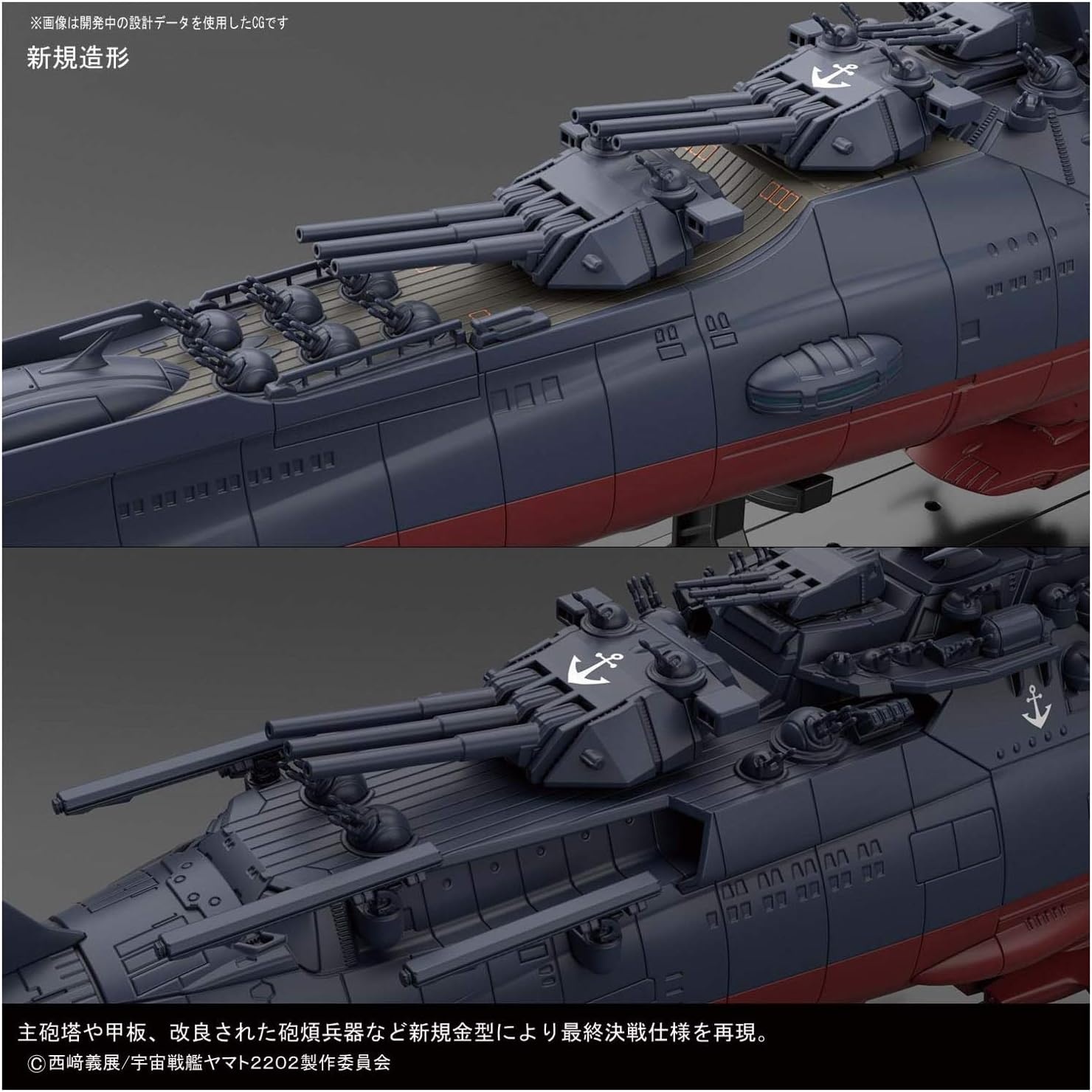 Bandai Hobby Starblazers Space Battle Ship Yamato Final Battle Ver. Yamato 2202″ 1/1000