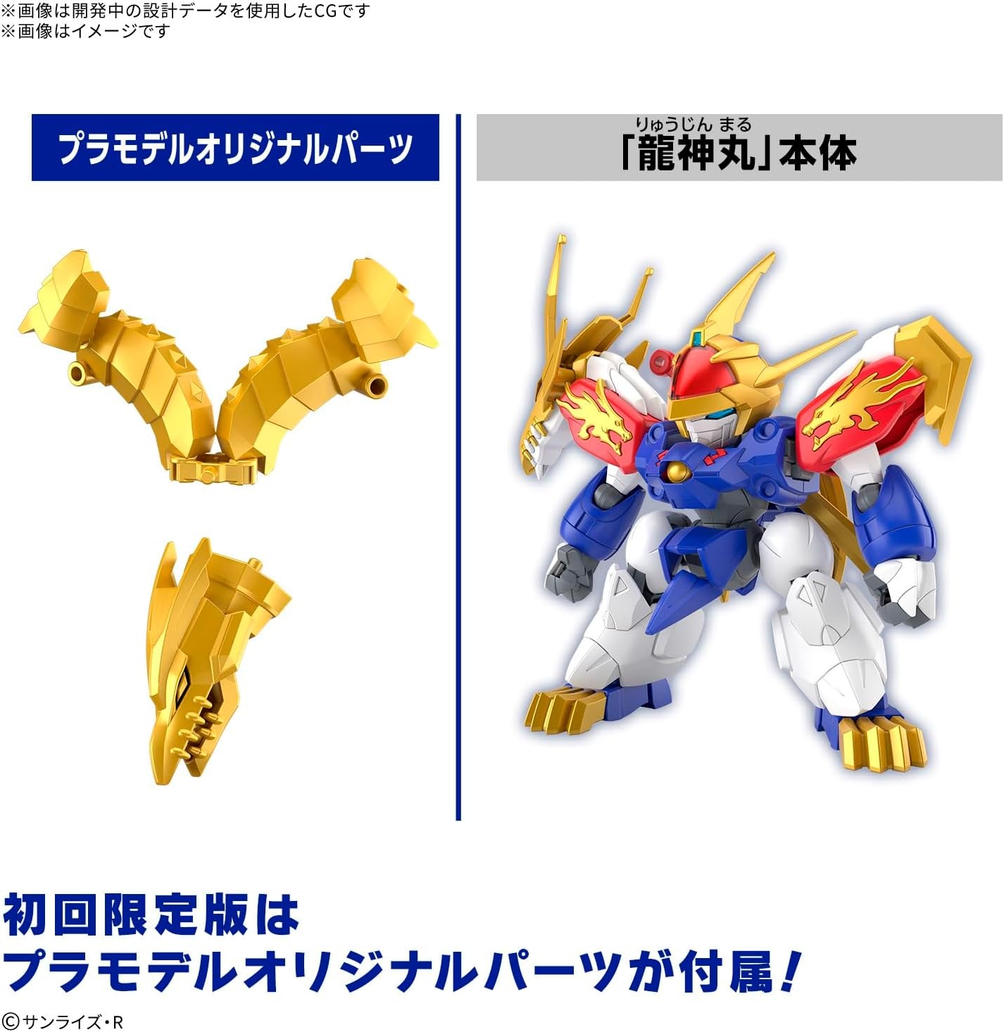 Bandai Hobby – Mashin Creator Wataru – SP01 Ryujinmaru (Limited Initial Edition) Model Kit