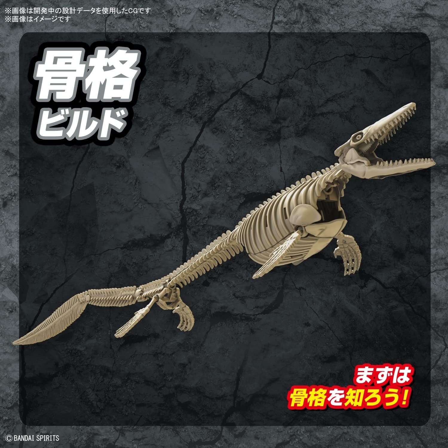 Bandai Hobby – Plannosaurus – #04 Mosasaurus, Bandai Spirits Dinosaur Model Kit