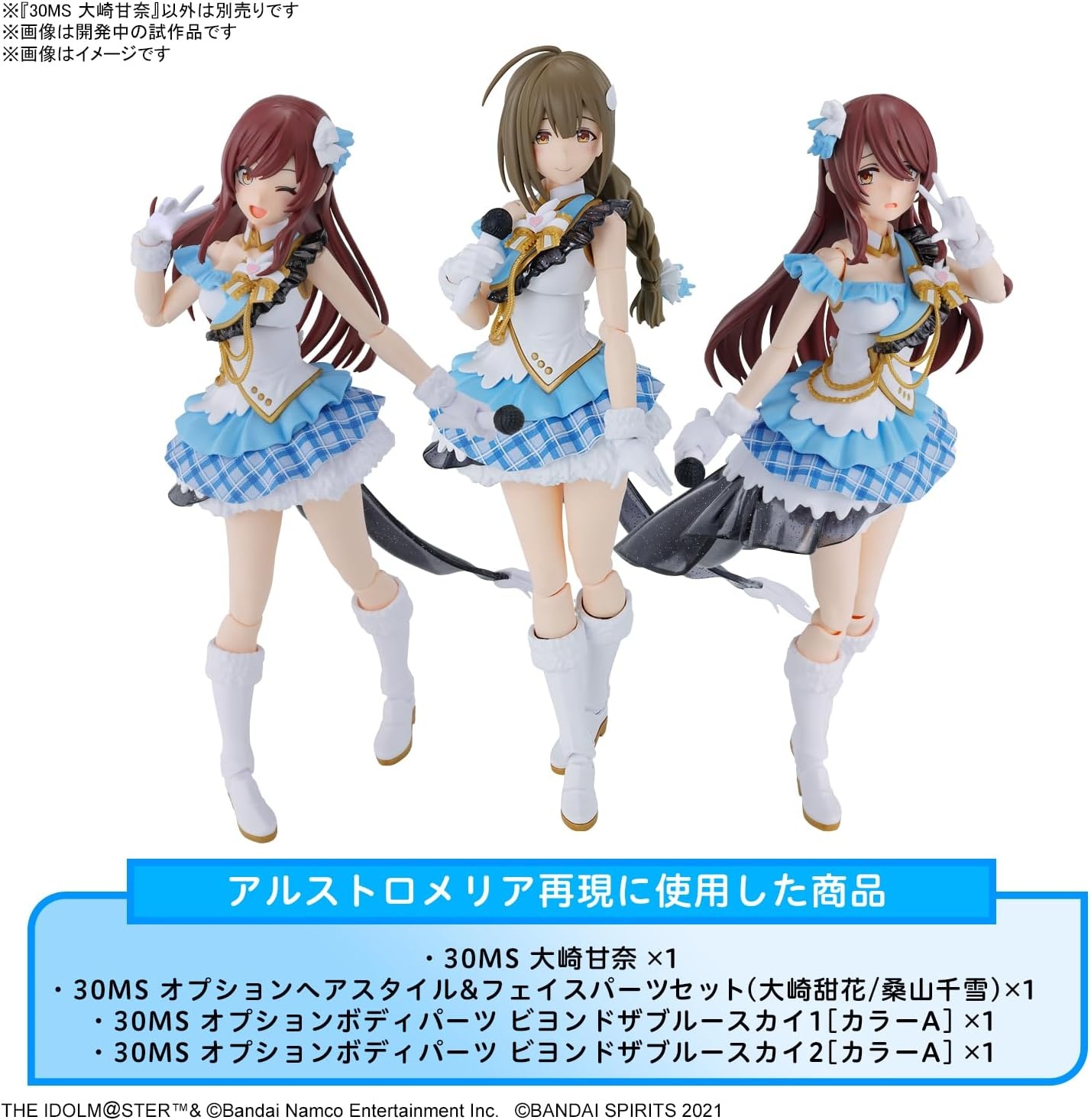 Bandai Hobby – The Idolm@Ster – Amana Osaki, Bandai Spirits 30 MS Model Kit