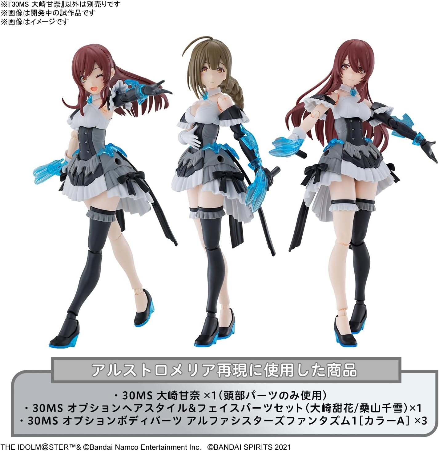 Bandai Hobby – The Idolm@Ster – Amana Osaki, Bandai Spirits 30 MS Model Kit