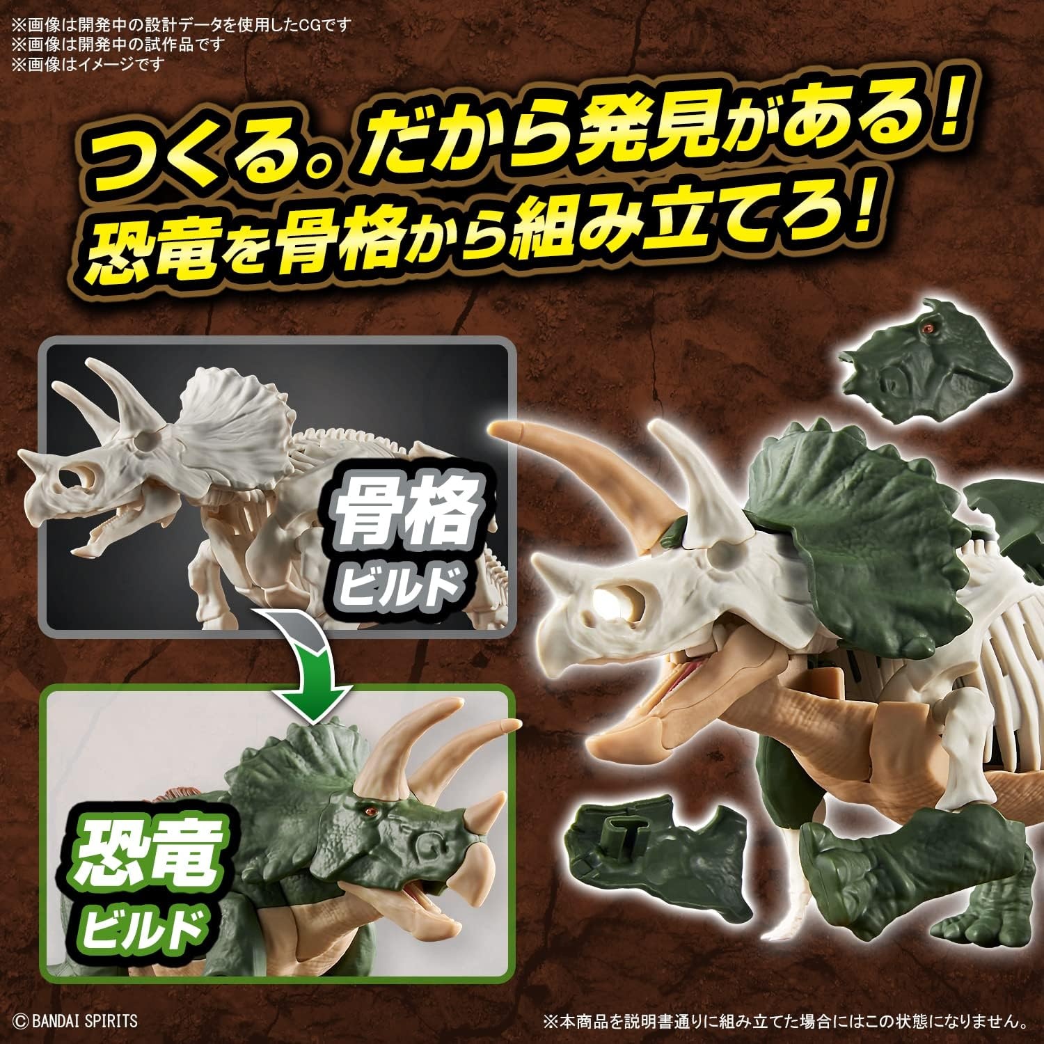 Bandai Hobby – Plannosaurus – #02 Triceratops, Bandai Spirits Dinosaur Model Kit