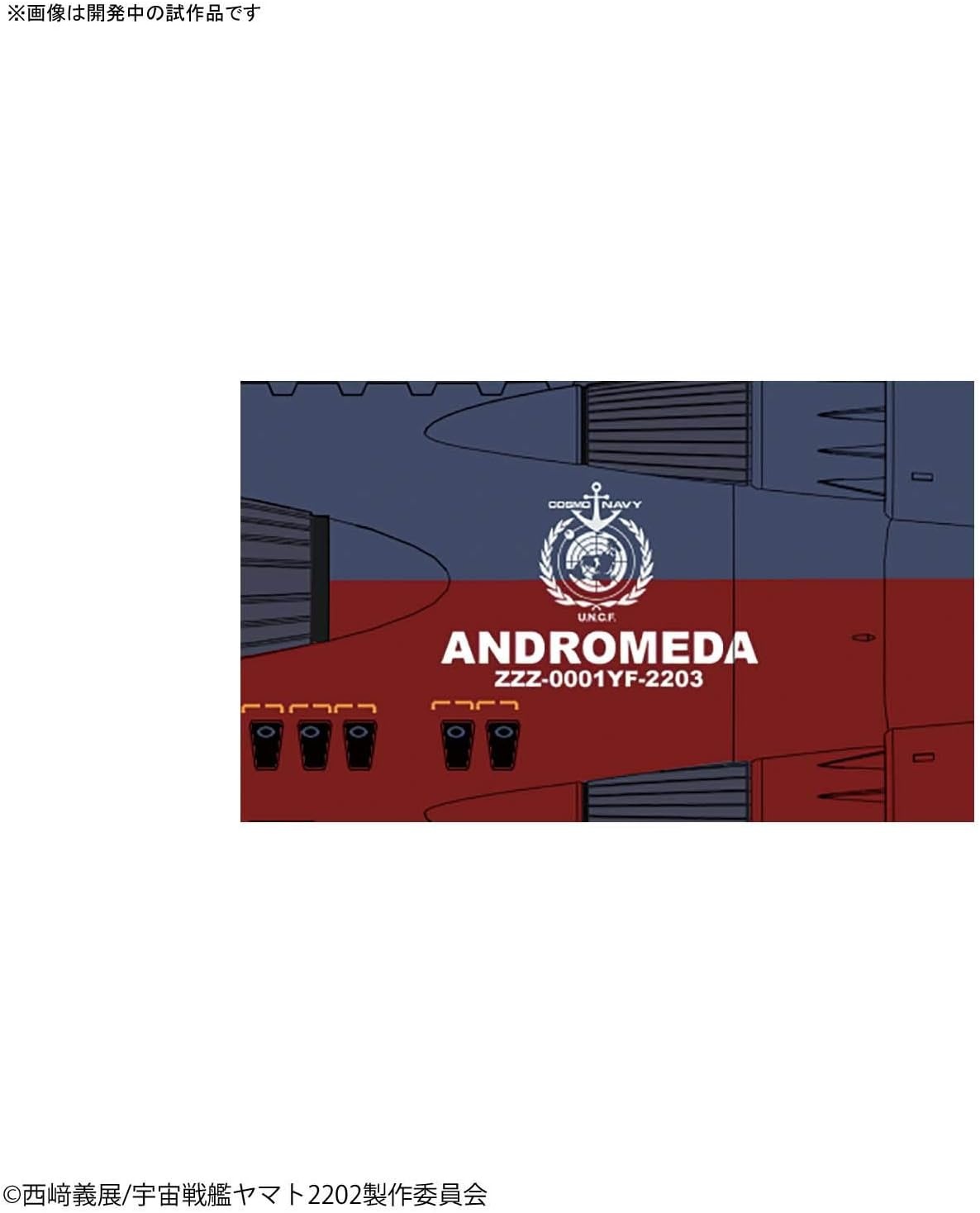 Bandai Hobby Star Blazers U.N.C.F. Andromeda Class DX Star Blazers 2202″ 1/1000