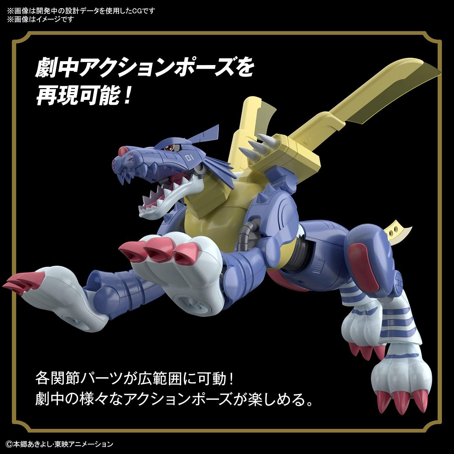 Bandai Hobby – Digimon – Metalgarurumon, Bandai Spirits Figure-Rise Standard Model Kit