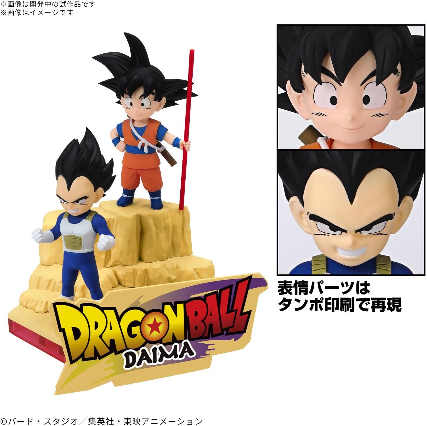 Bandai Hobby – Dragon Ball DAIMA – Son Goku (mini) & Vegeta (mini) Model Kit