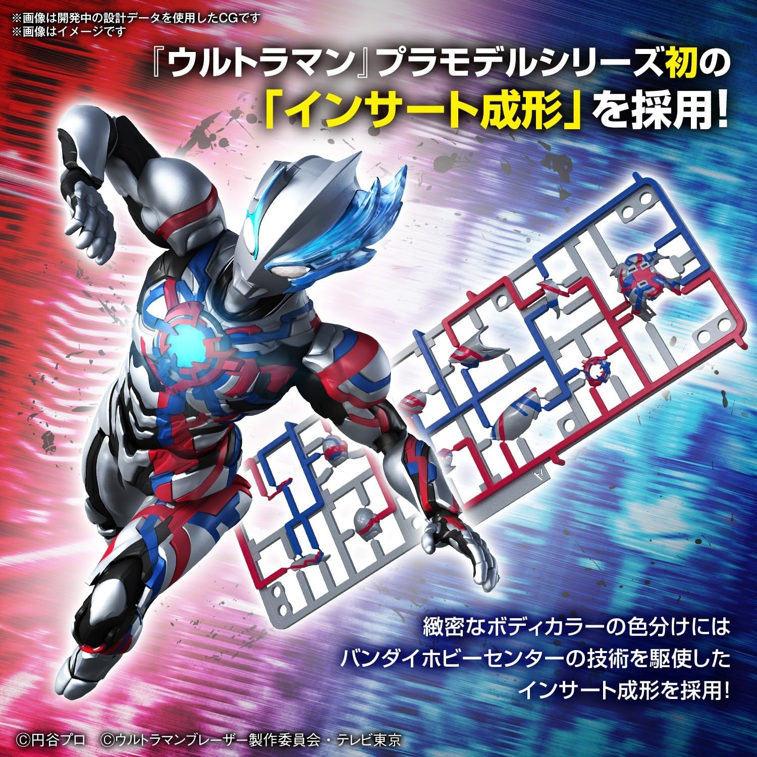 Bandai Hobby – Ultraman Blazar – Ultraman Blazar Figure-Rise Standard Model Kit