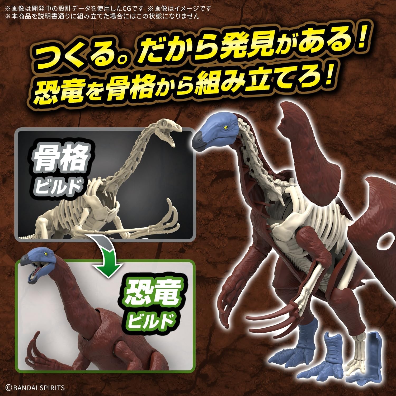 Bandai Hobby – Plannosaurus – #11 Therizinosaurus Dinosaur Model Kit