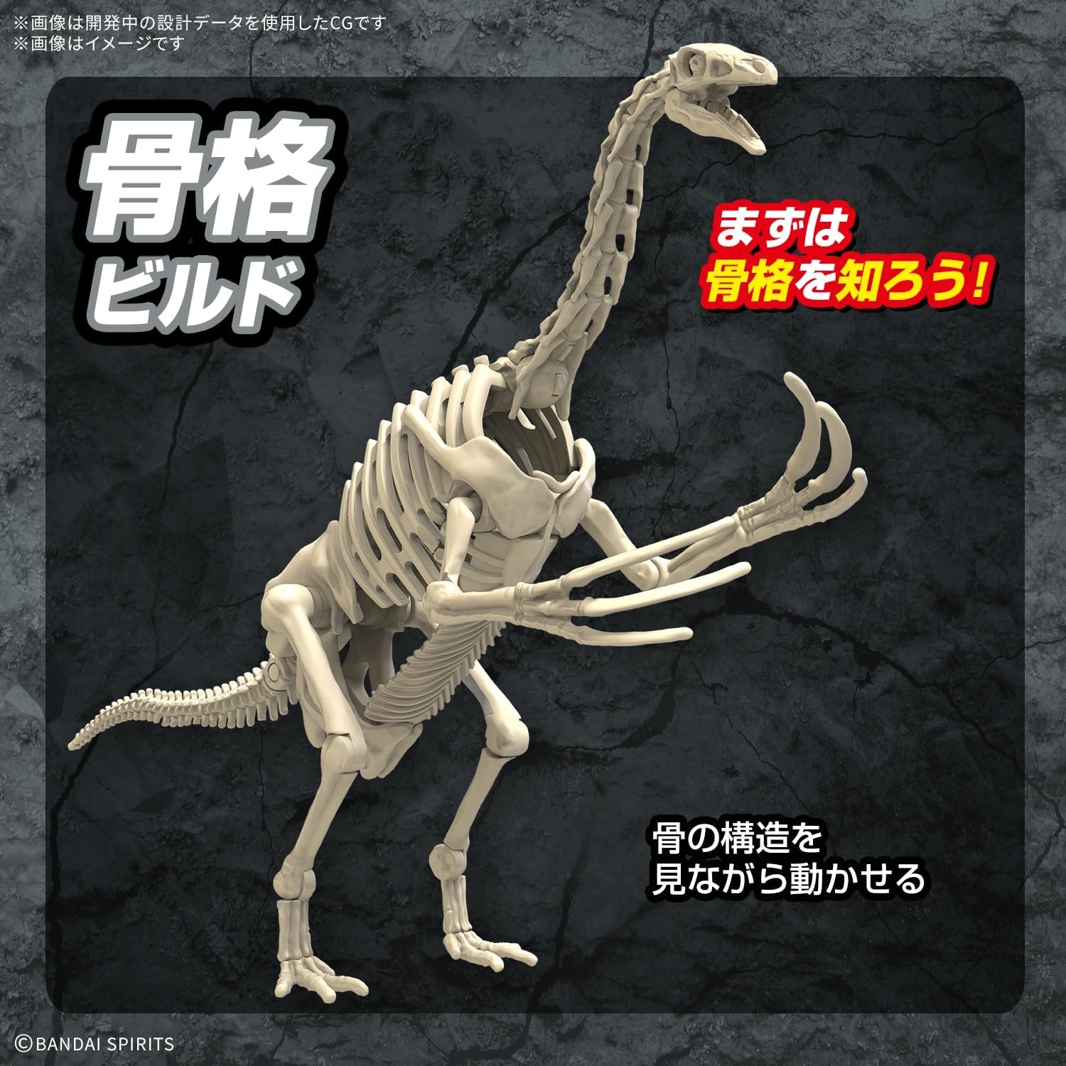 Bandai Hobby – Plannosaurus – #11 Therizinosaurus Dinosaur Model Kit