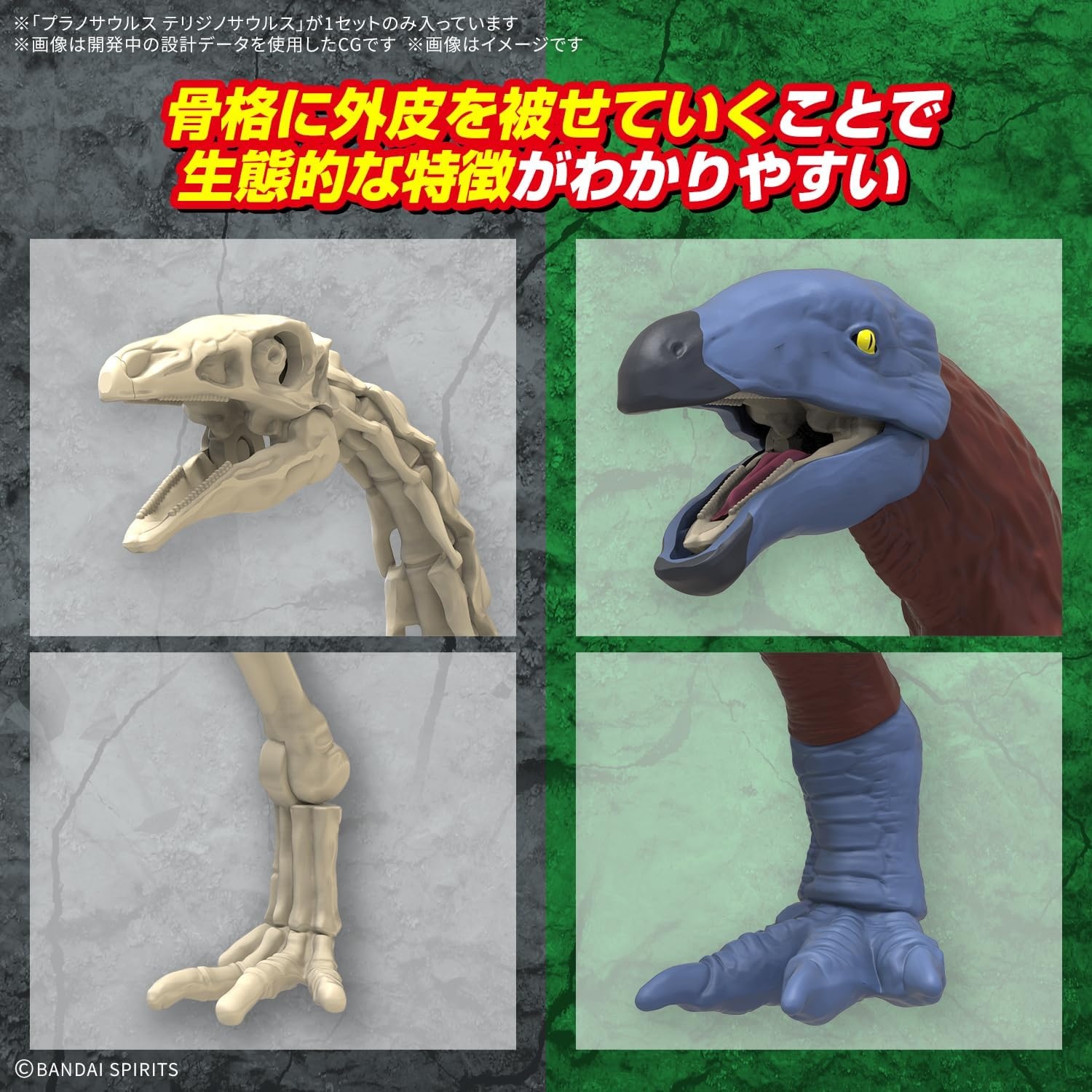 Bandai Hobby – Plannosaurus – #11 Therizinosaurus Dinosaur Model Kit