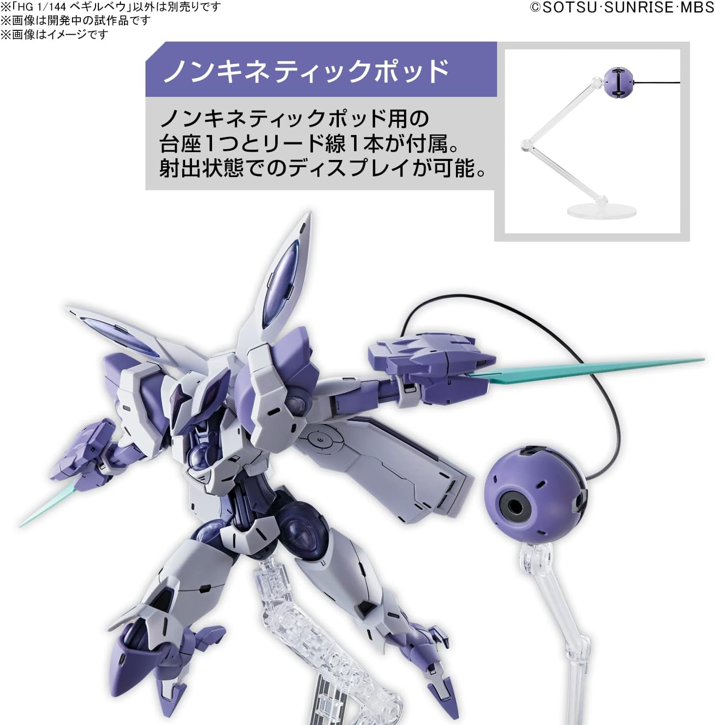 Bandai Hobby – The Witch from Mercury – #02 Beguir-Beu HG 1/144 Model Kit