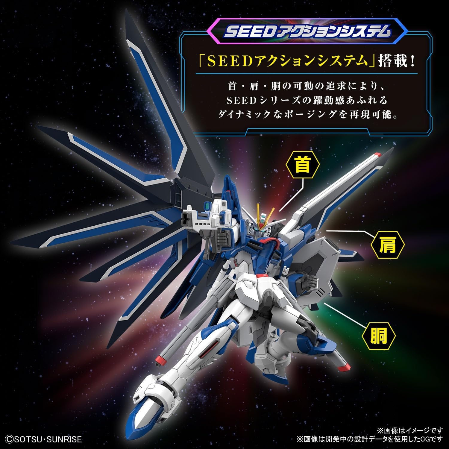Bandai Hobby – Mobile Suit Gundam Seed Freedom – #243 Rising Freedom Gundam HGCE 1/144 Model Kit