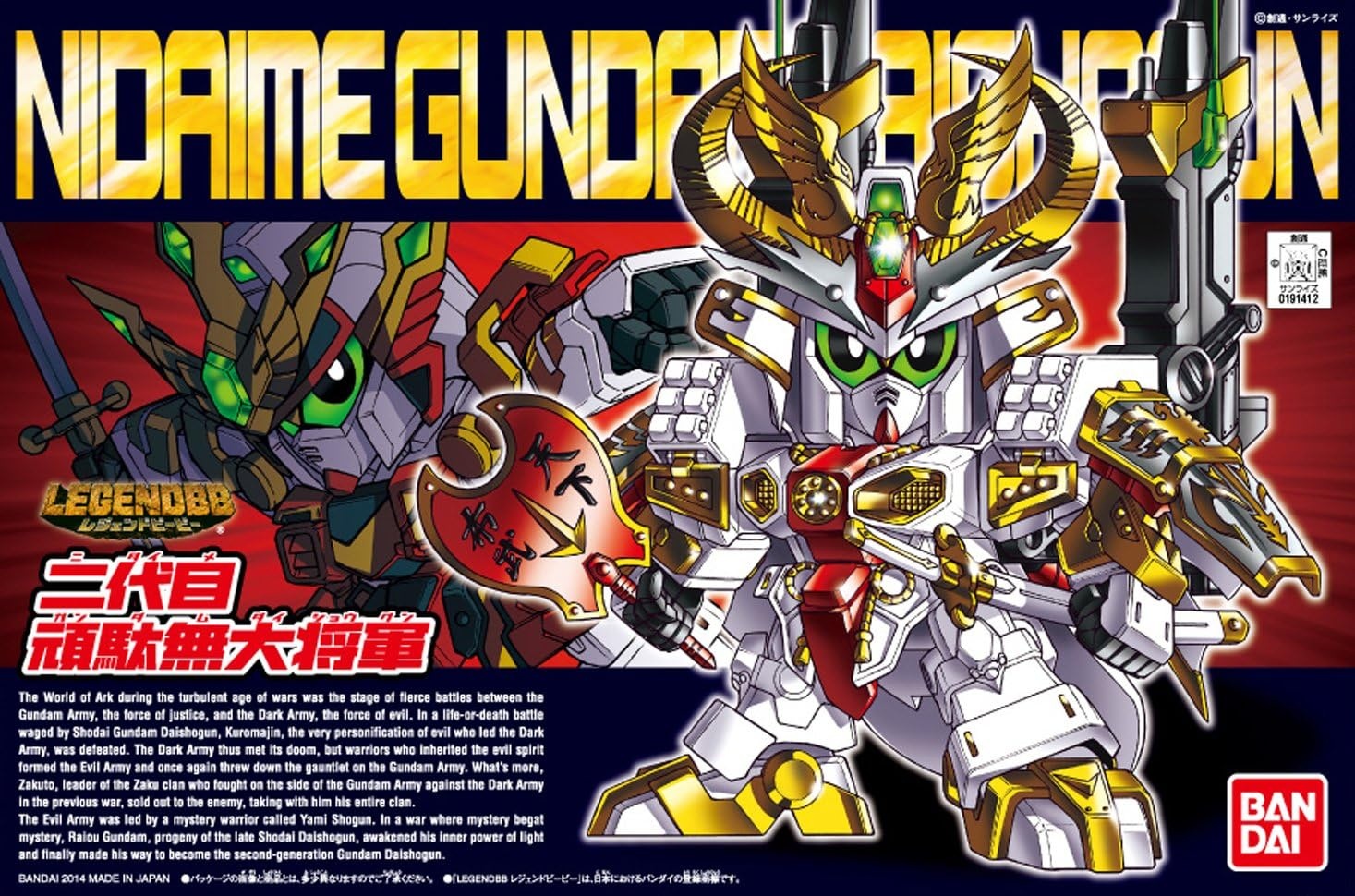 BANDAI Hobby BB#395 Nidaime Gundam Dai-Shogun, SD Gundam Action Figure