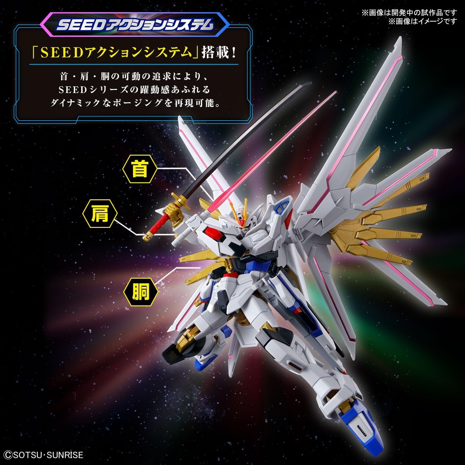 Bandai Hobby – Gundam Seed Freedom – #250 Mighty Strike Freedom Gundam HG 1/144 Model Kit