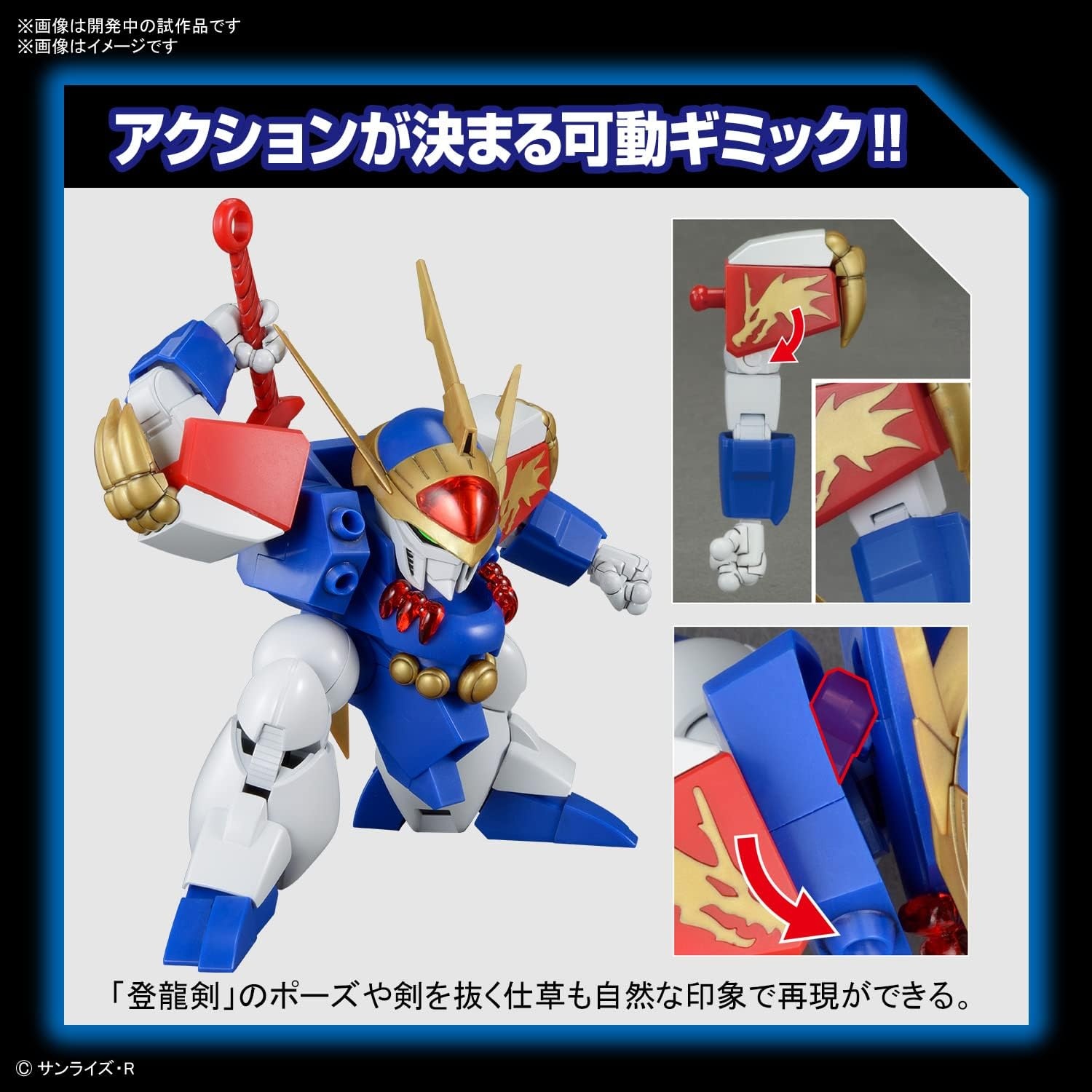 Bandai Hobby – Mashin Eiyuden Wataru – Ryujinmaru, Bandai Spirits HG 1/144 Model Kit
