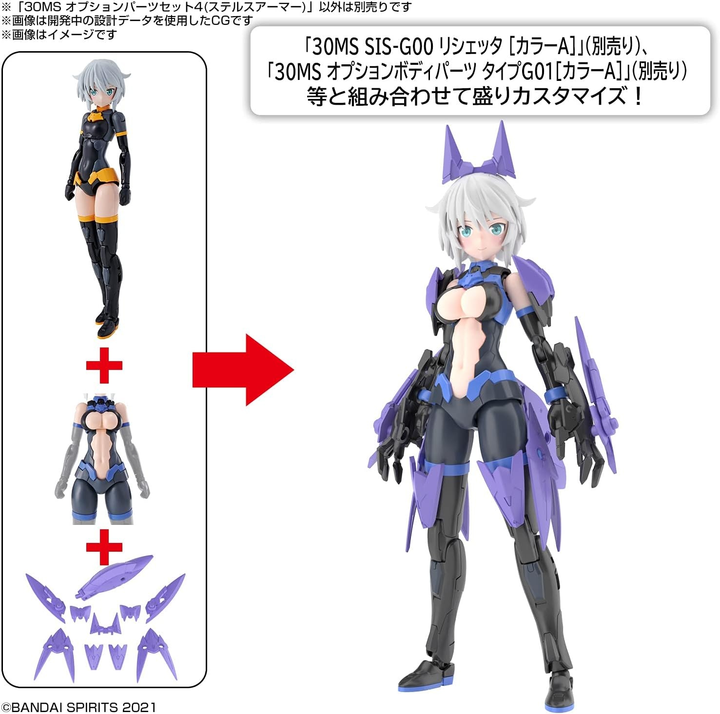 Bandai Hobby – 30 Minute Sisters – #04 Option Parts Set 4 Stealth Armor, Bandai Spirits 30 MS Model Kit(21×26×5cm)