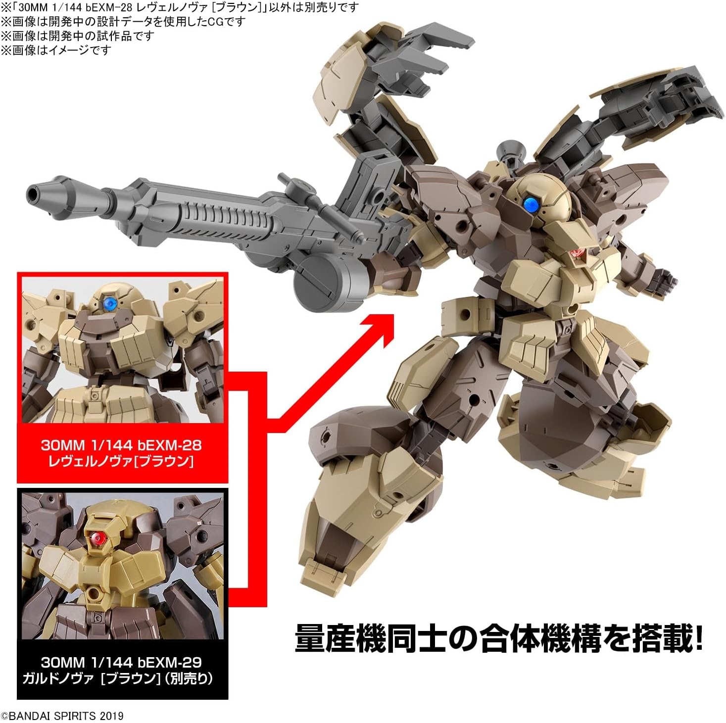 Bandai Hobby – 30 Minute Missions – #61 bEXM-28 Revernova [Brown], Bandai Spirits 30 MM 1/144 Model Kit