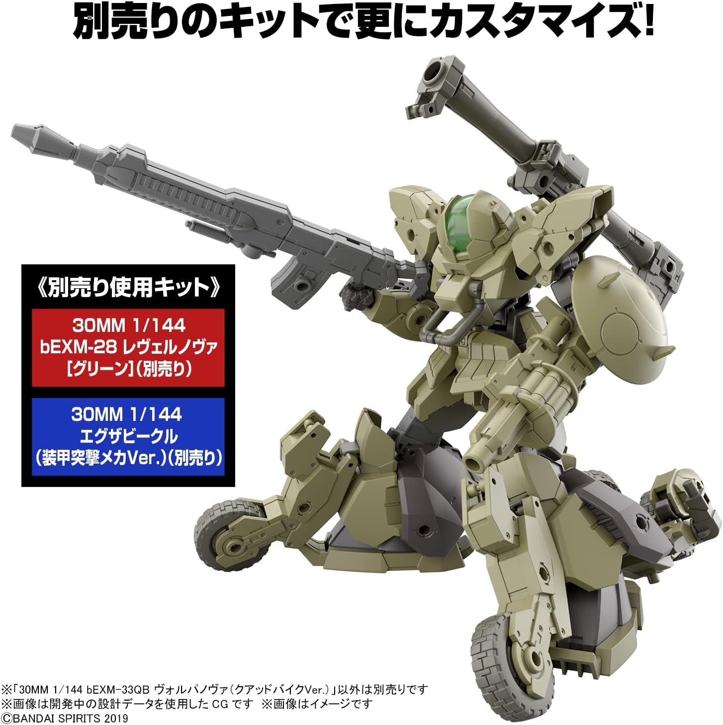 Bandai Hobby – 30 Minute Missions – #50 Bexm-33Qb Volpanova (Quad Bike Ver.), Bandai Spirits 30MM Model Kit