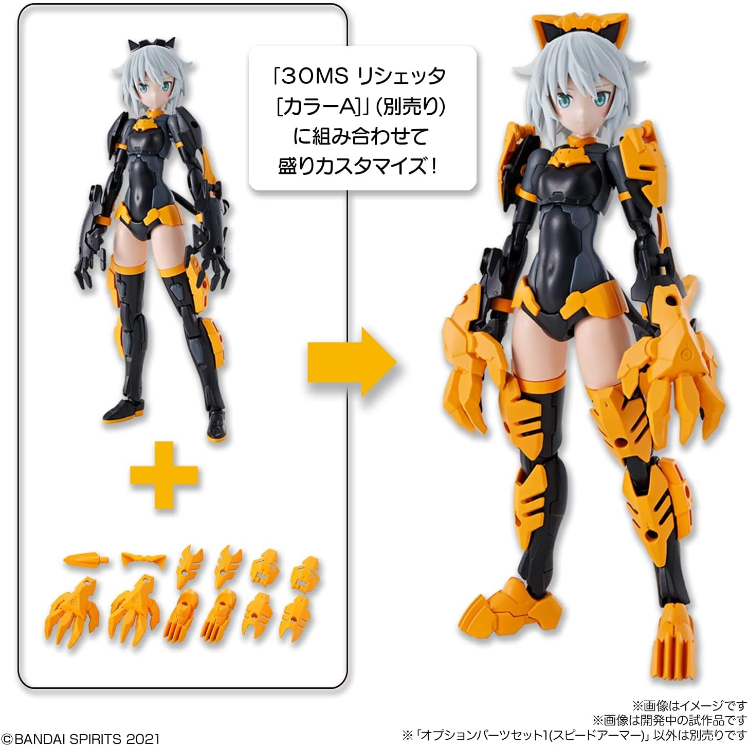 Bandai Hobby – 30 Minute Sisters – #01 Option Parts Set 1 (Speed Armor), Bandai Spirits 30MS Accessory