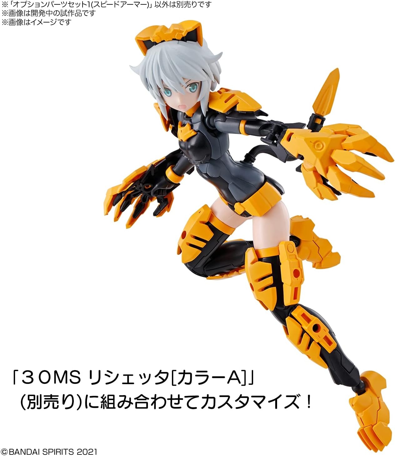 Bandai Hobby – 30 Minute Sisters – #01 Option Parts Set 1 (Speed Armor), Bandai Spirits 30MS Accessory