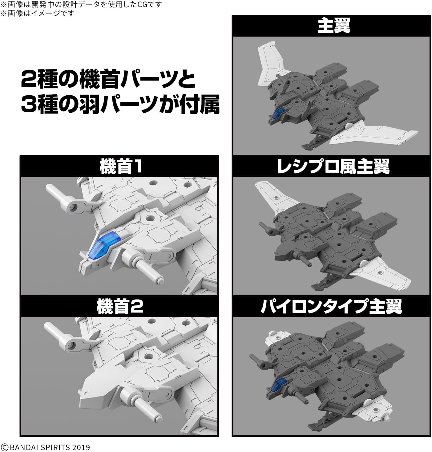 Bandai Hobby – 30 Minute Missions – EV-19 Extended Armament Vehicle (Wing Mobile Ver.) 30 MM 1/144 Model Kit