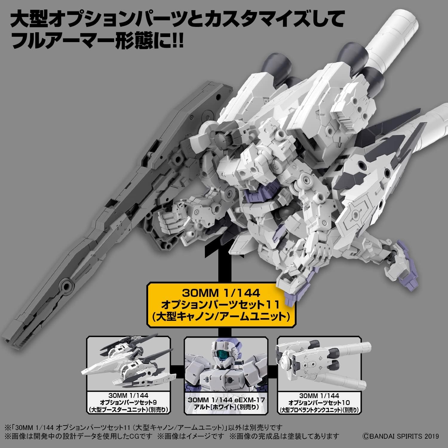 Bandai Hobby – 30 Minute Missions – #22 Option Parts Set 11 (Large Cannon/Arm Unit) 30 MM 1/144 Model Kit