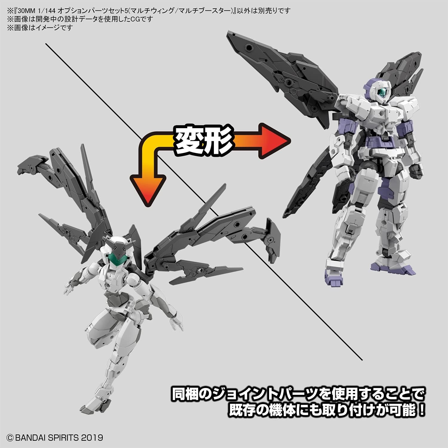 Bandai Hobby – 30 Minute Missions – #12 Option Parts Set 05 (Multi Wing/Multi Booster), Bandai Spirits 30MM 1/144 Accessory