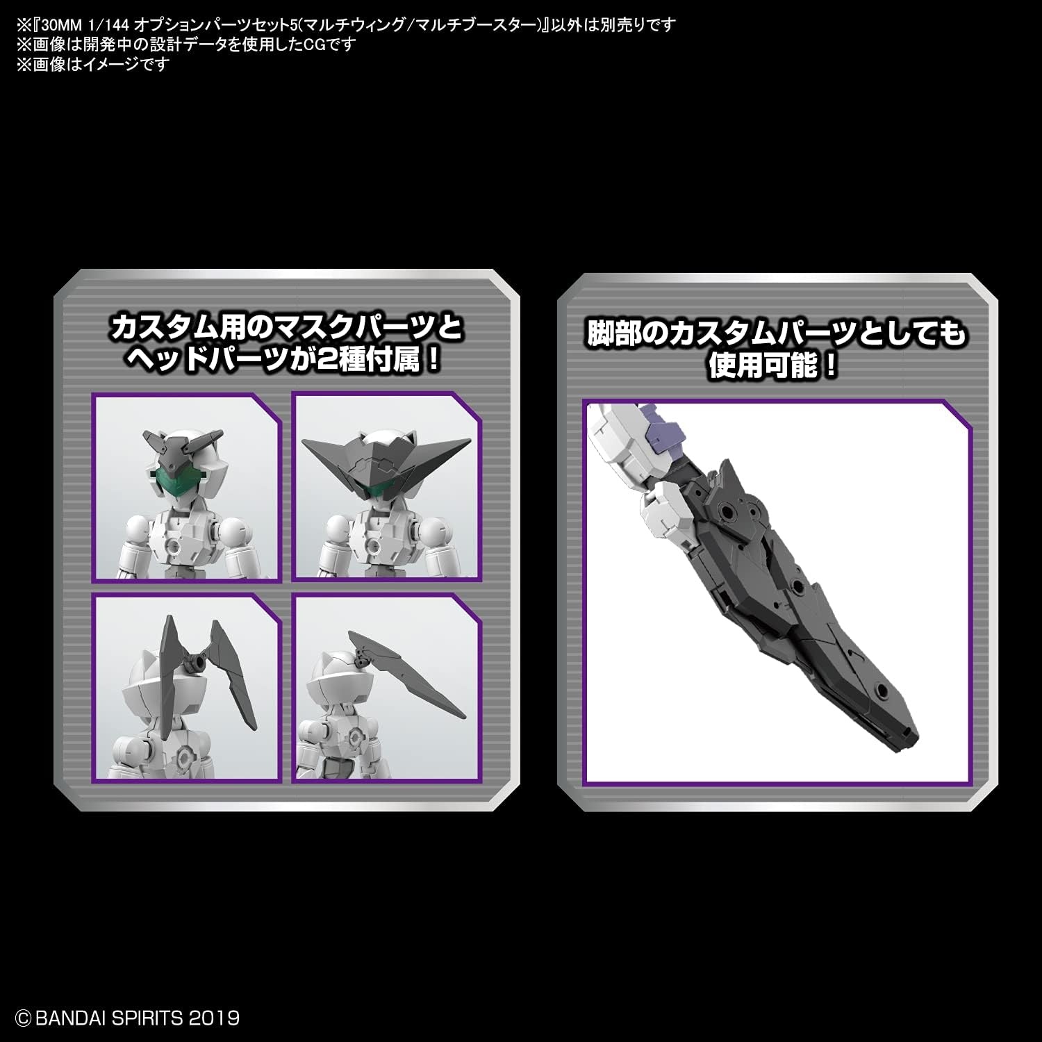 Bandai Hobby – 30 Minute Missions – #12 Option Parts Set 05 (Multi Wing/Multi Booster), Bandai Spirits 30MM 1/144 Accessory