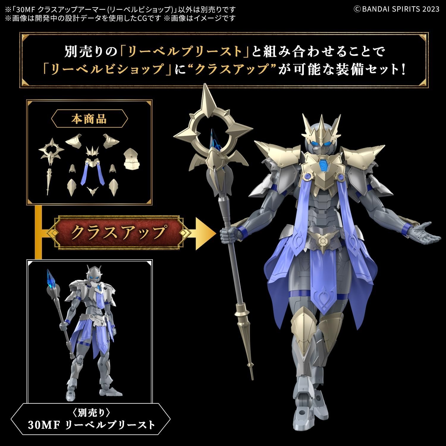 Bandai Hobby – 30 Minute Fantasy – #9 Class Up Armor (Liber Bishop) 30 MF Model Kit(Class Up Armor (Reverbi Shop))