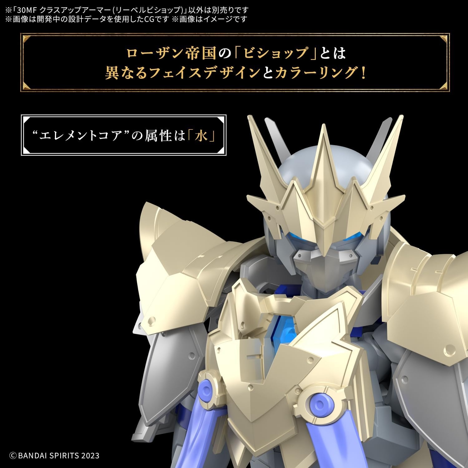 Bandai Hobby – 30 Minute Fantasy – #9 Class Up Armor (Liber Bishop) 30 MF Model Kit(Class Up Armor (Reverbi Shop))