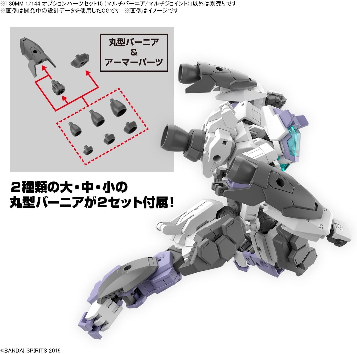 Bandai Hobby – 30 Minute Missions – #28 Option Parts Set 15 (Multi Vernier/Multi-Joint) 30 MM 1/144 Model Kit