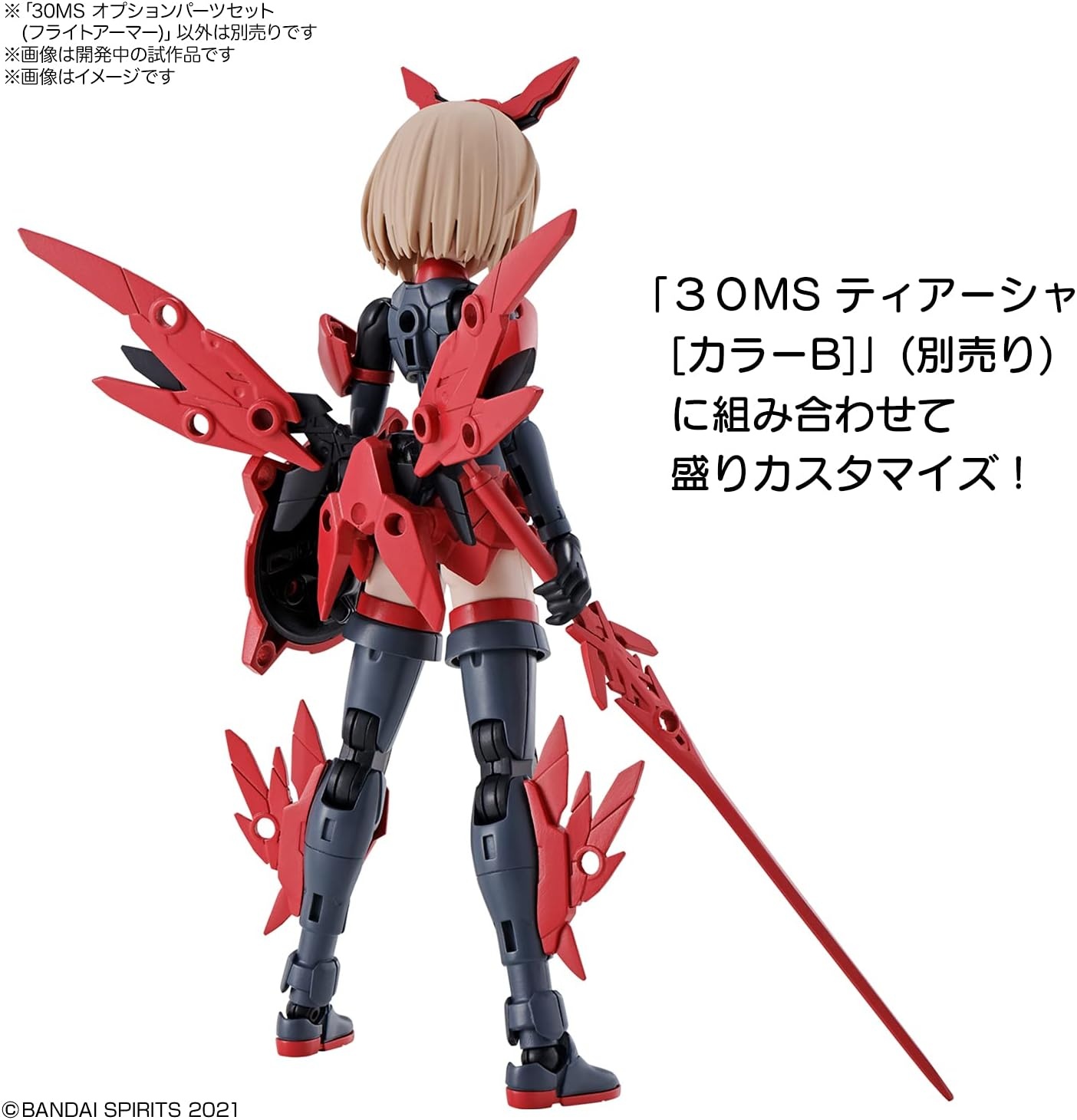 Bandai Hobby – 30 Minute Missions – #02 Option Parts Set 2 Flight Armor, Bandai Spirits 30MM Accessory