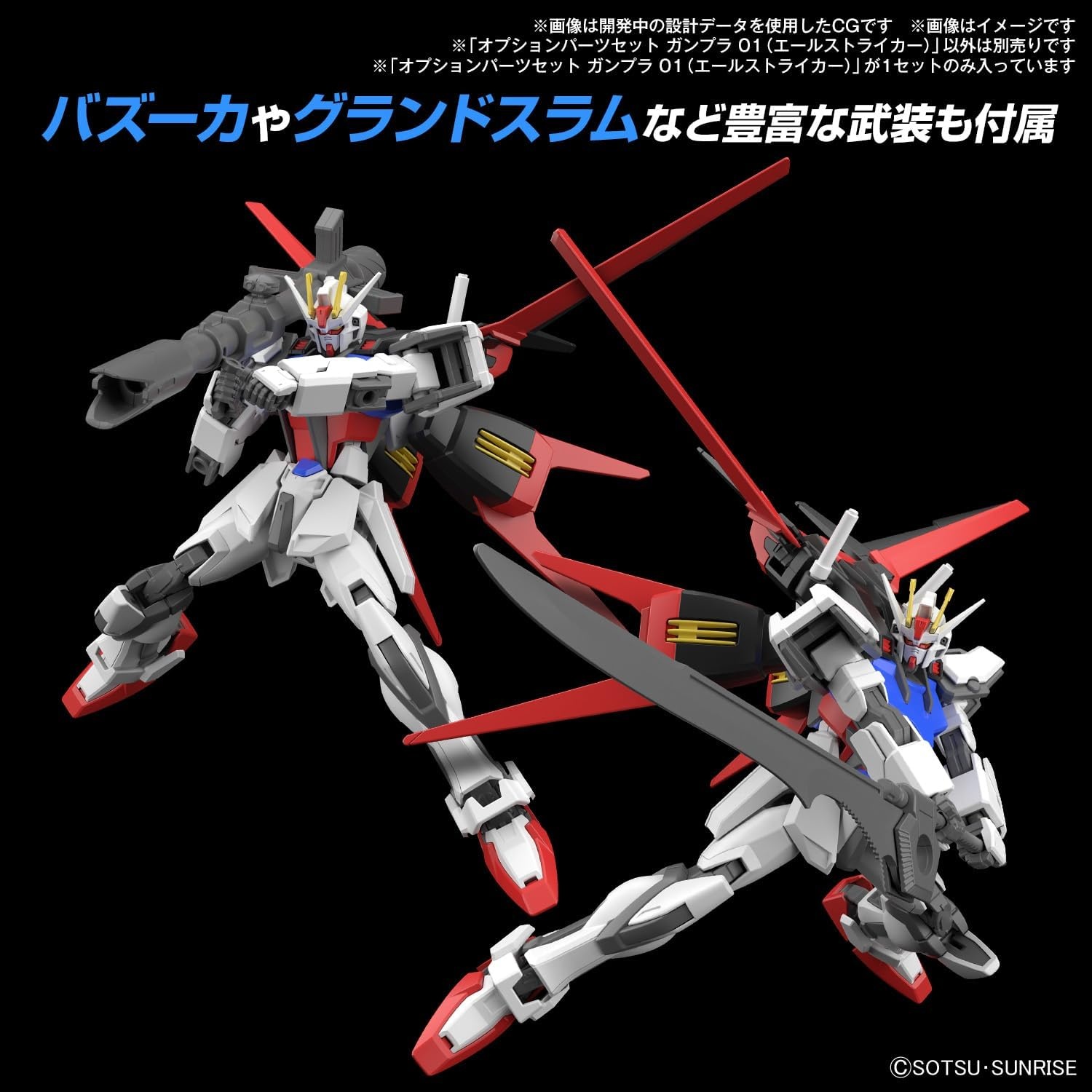 Bandai Hobby – Gundam Seed – #02 Option Parts Set Gunpla 02 (Launcher Striker & Sword Striker), Bandai Spirits Model Kit(Ale Striker)