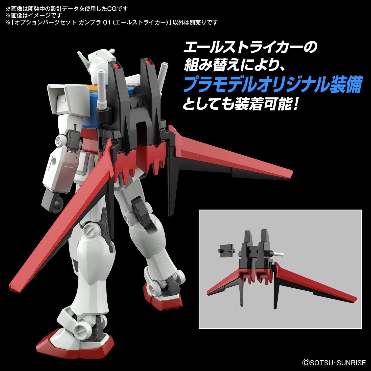 Bandai Hobby – Gundam Seed – #02 Option Parts Set Gunpla 02 (Launcher Striker & Sword Striker), Bandai Spirits Model Kit(Ale Striker)