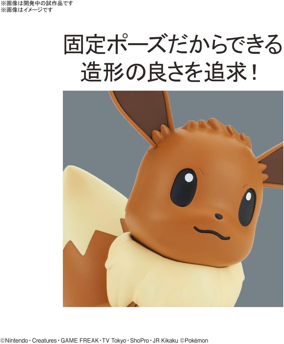 BANDAI Spirits Pokemon Plamo Collection Quick   04 Eevee Color Coded Plastic Model