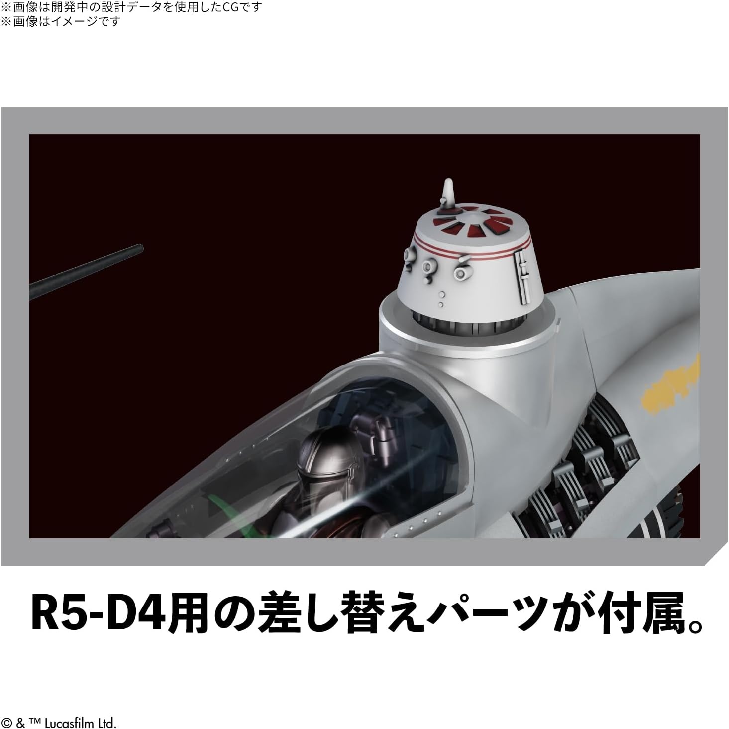 Bandai Hobby – Star Wars: The Mandalorian – The Mandalorian’s N-1 Starfighter 1/48 Model Kit