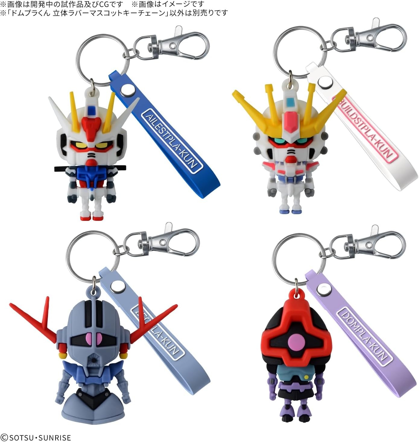 Bandai Spirits Gunpla-kun 3D Rubber Mascot Keychain(Dompla-kun)
