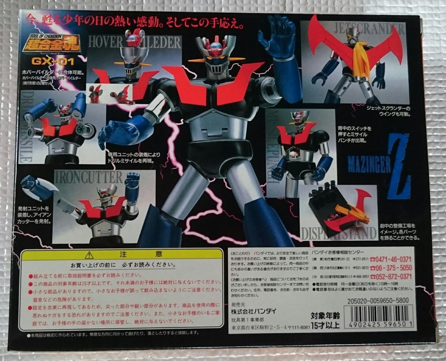 Bandai Soul of Chogokin Mazinger Z (Japan Import)
