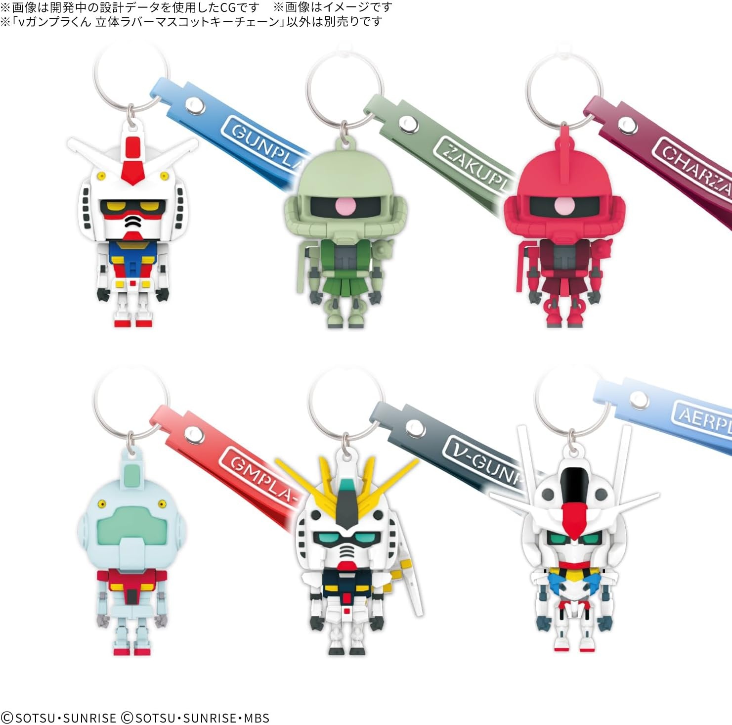 Bandai Spirits Mascot Key Chain Gunpla-kun 3D Rubber Mascot Key Chain(V Gunpla-kun)
